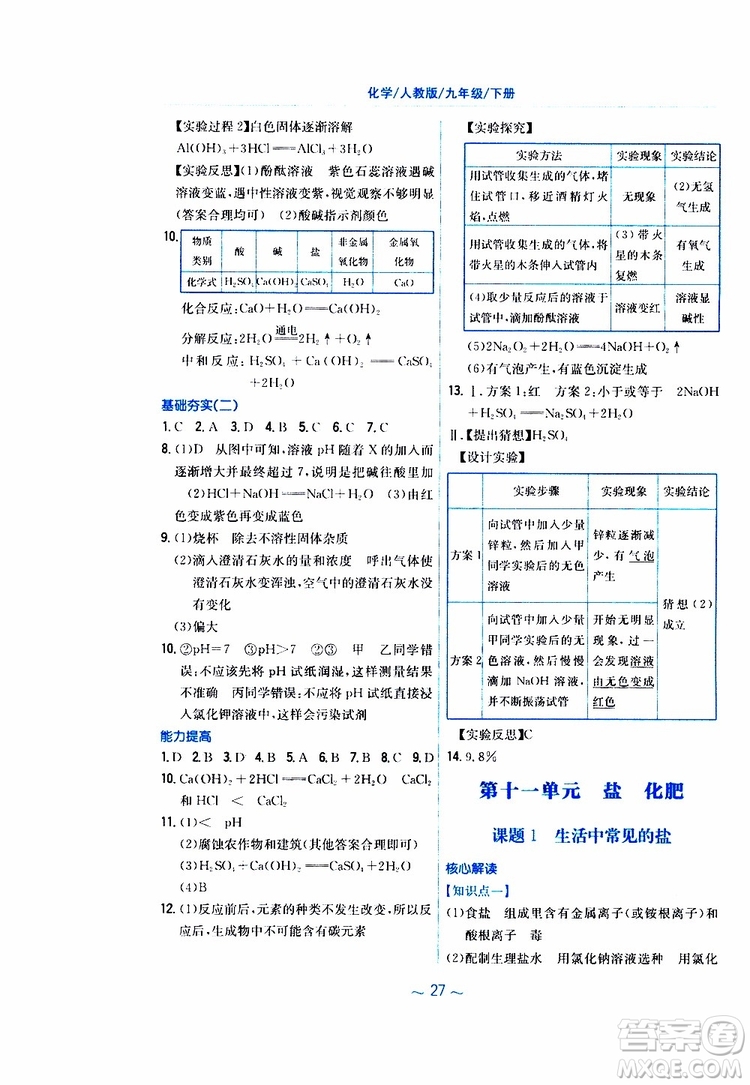 2019春新編基礎(chǔ)訓(xùn)練九年級化學(xué)下冊人教版RJ版參考答案