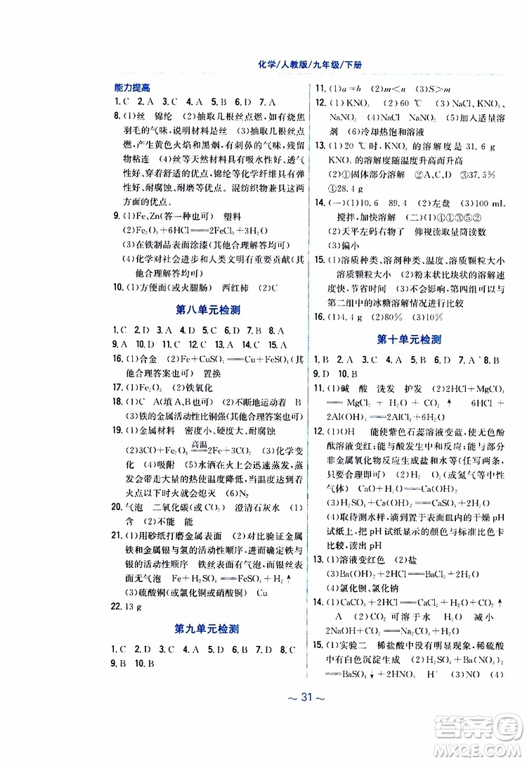 2019春新編基礎(chǔ)訓(xùn)練九年級化學(xué)下冊人教版RJ版參考答案