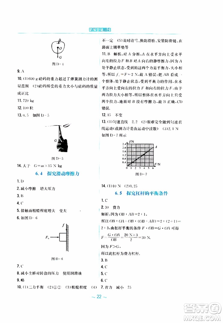 2019春新編基礎(chǔ)訓(xùn)練八年級(jí)物理通用版Y下冊(cè)參考答案