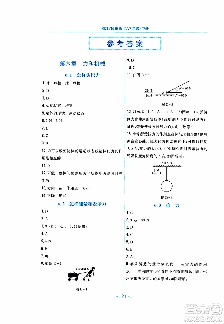 2019春新編基礎(chǔ)訓(xùn)練八年級(jí)物理通用版Y下冊(cè)參考答案