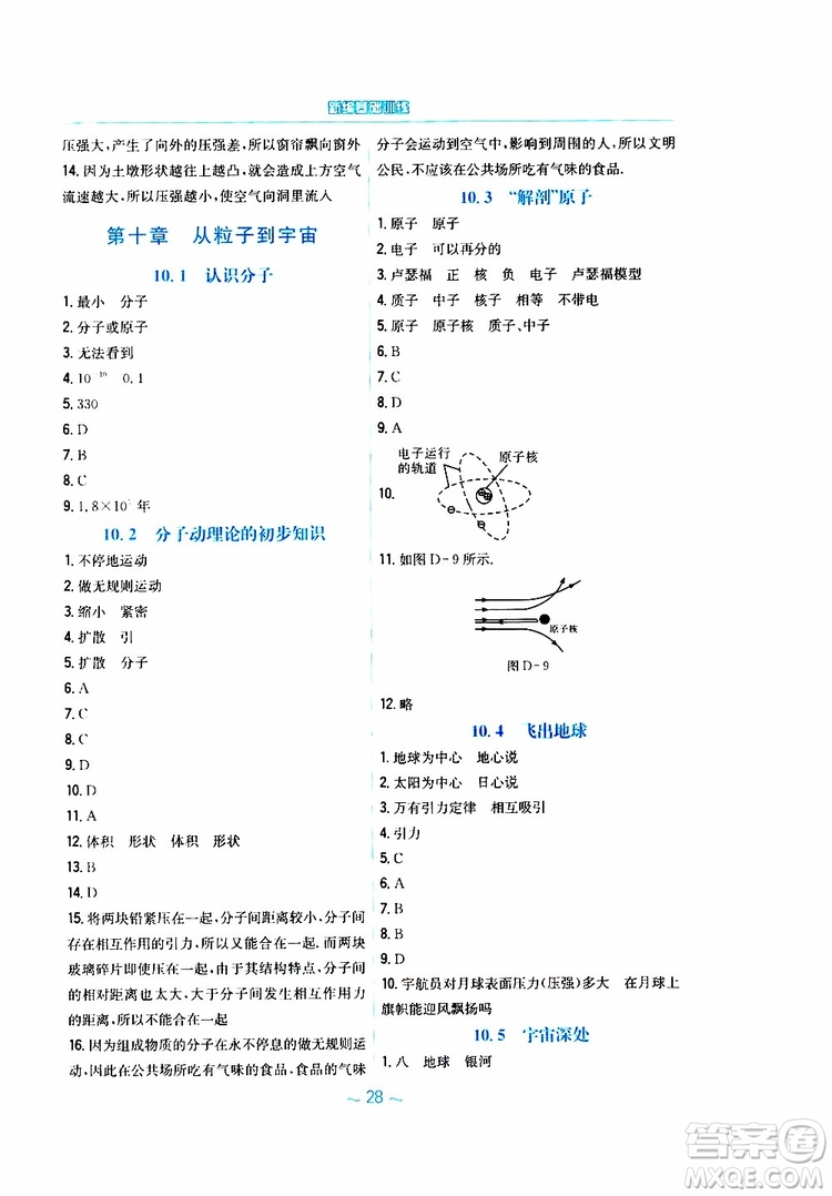 2019春新編基礎(chǔ)訓(xùn)練八年級(jí)物理通用版Y下冊(cè)參考答案