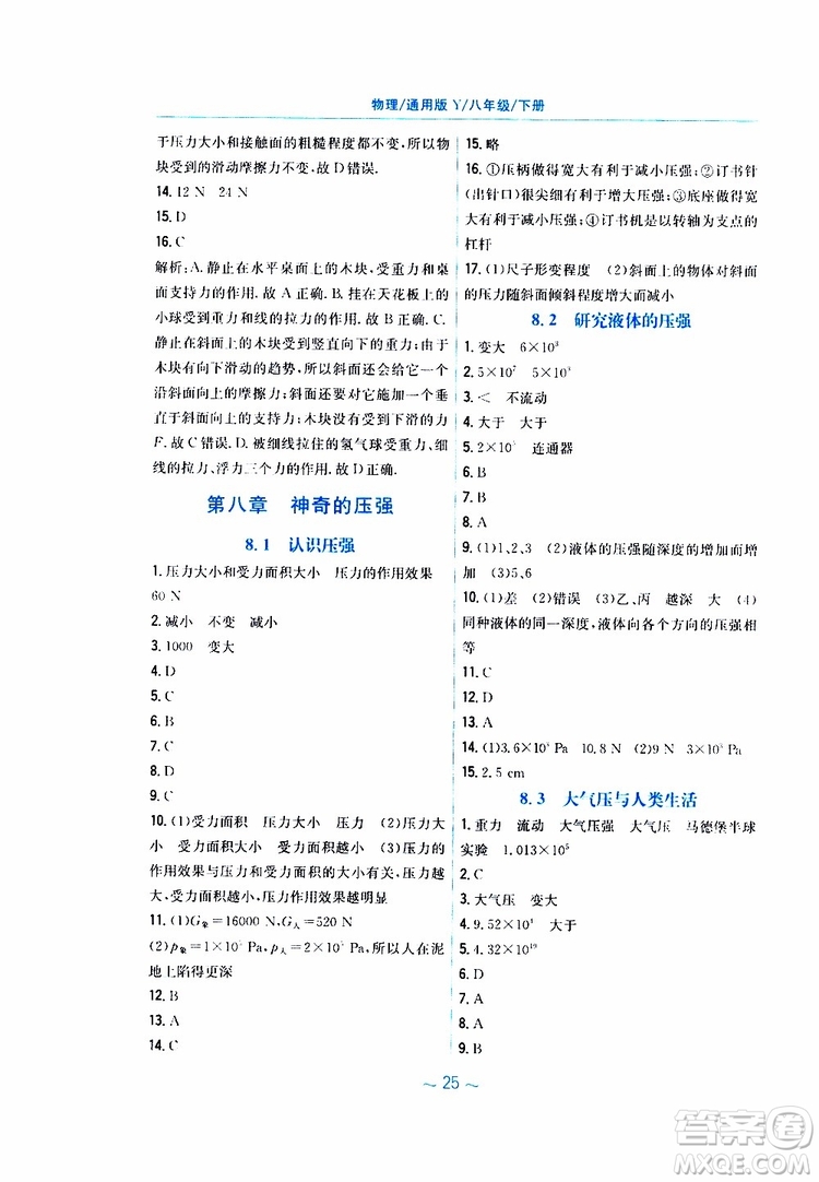 2019春新編基礎(chǔ)訓(xùn)練八年級(jí)物理通用版Y下冊(cè)參考答案