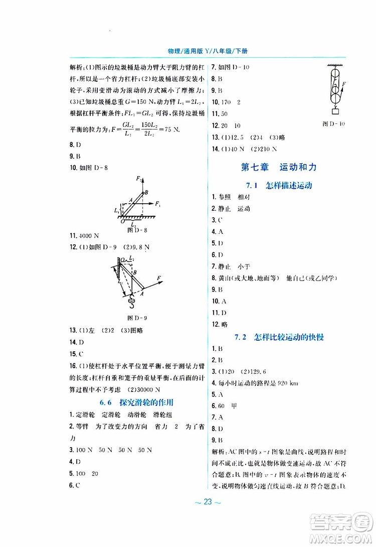 2019春新編基礎(chǔ)訓(xùn)練八年級(jí)物理通用版Y下冊(cè)參考答案