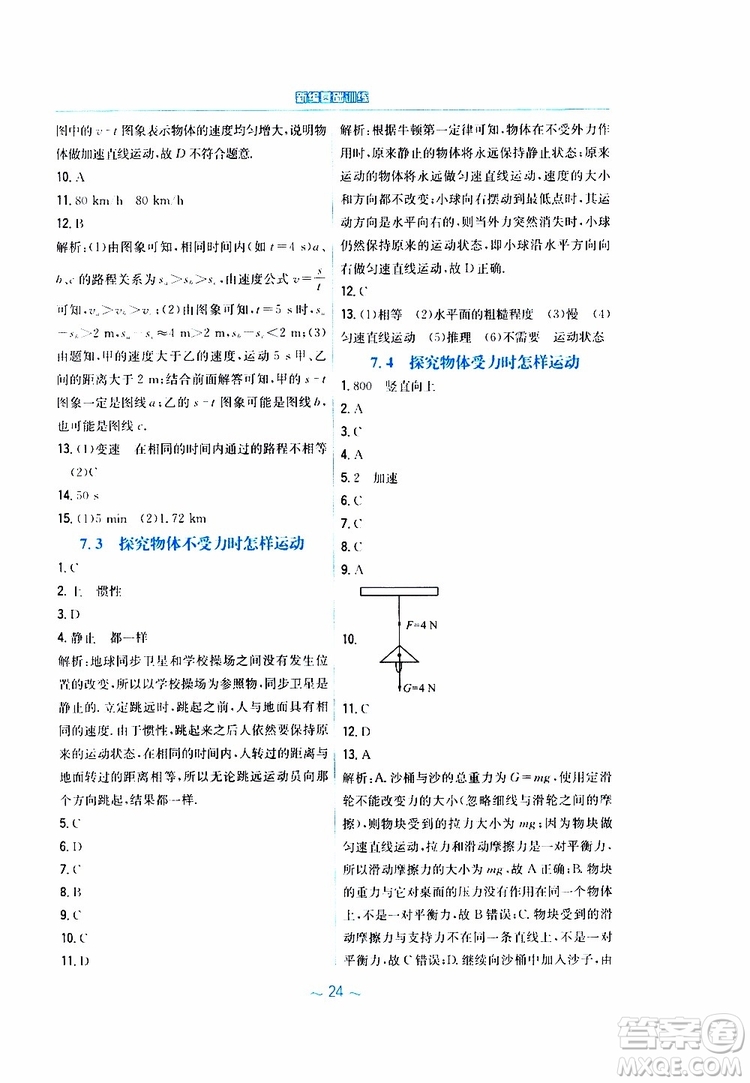 2019春新編基礎(chǔ)訓(xùn)練八年級(jí)物理通用版Y下冊(cè)參考答案