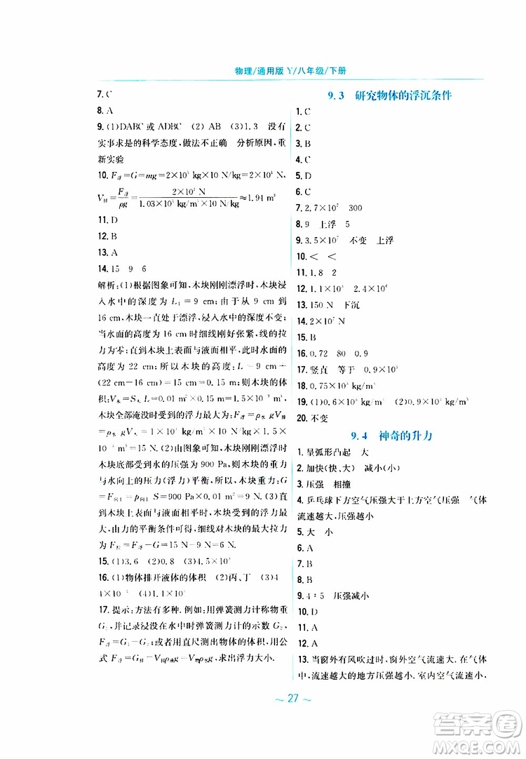 2019春新編基礎(chǔ)訓(xùn)練八年級(jí)物理通用版Y下冊(cè)參考答案