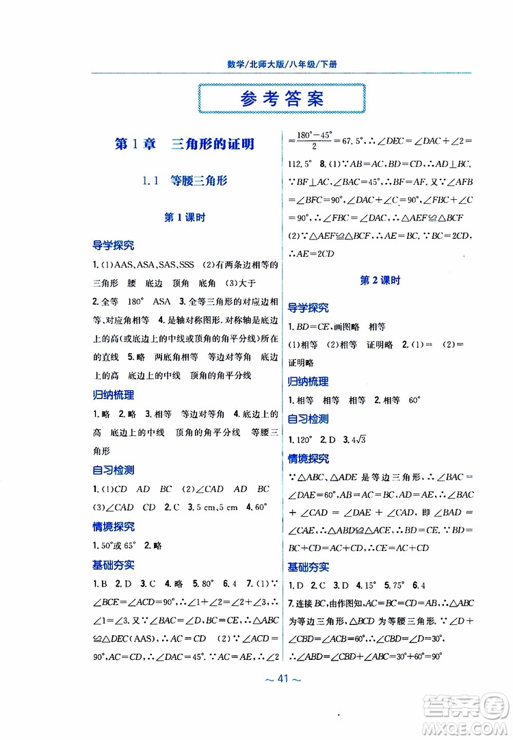 2019版新編基礎(chǔ)訓(xùn)練八年級(jí)數(shù)學(xué)北師大版下冊(cè)參考答案