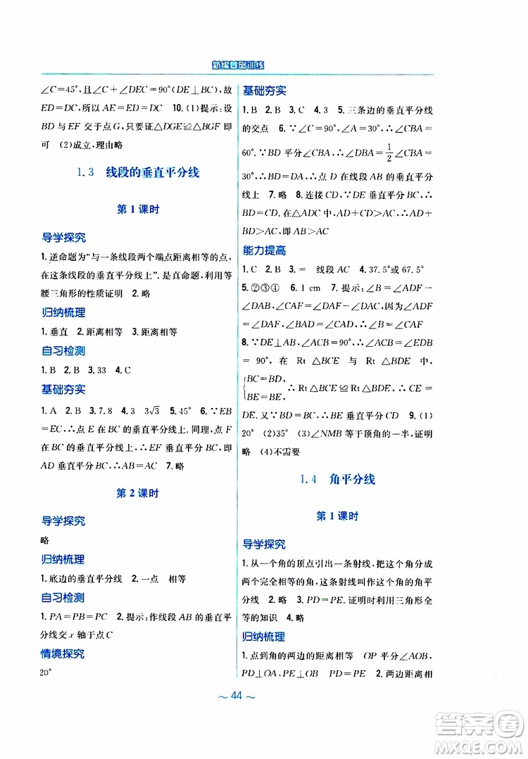 2019版新編基礎(chǔ)訓(xùn)練八年級(jí)數(shù)學(xué)北師大版下冊(cè)參考答案