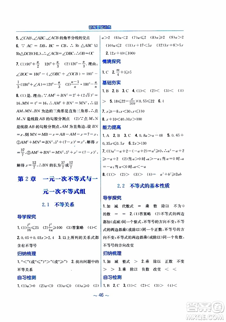 2019版新編基礎(chǔ)訓(xùn)練八年級(jí)數(shù)學(xué)北師大版下冊(cè)參考答案