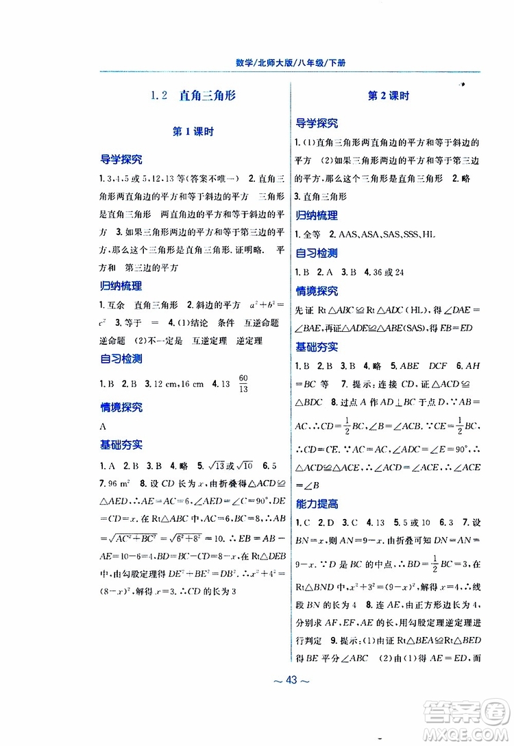 2019版新編基礎(chǔ)訓(xùn)練八年級(jí)數(shù)學(xué)北師大版下冊(cè)參考答案