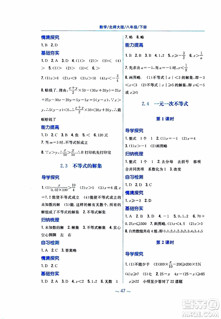 2019版新編基礎(chǔ)訓(xùn)練八年級(jí)數(shù)學(xué)北師大版下冊(cè)參考答案