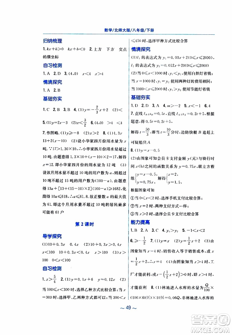 2019版新編基礎(chǔ)訓(xùn)練八年級(jí)數(shù)學(xué)北師大版下冊(cè)參考答案