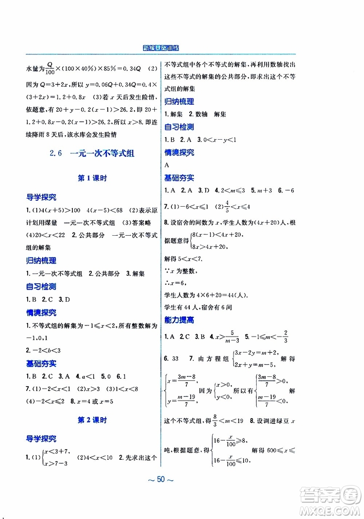 2019版新編基礎(chǔ)訓(xùn)練八年級(jí)數(shù)學(xué)北師大版下冊(cè)參考答案