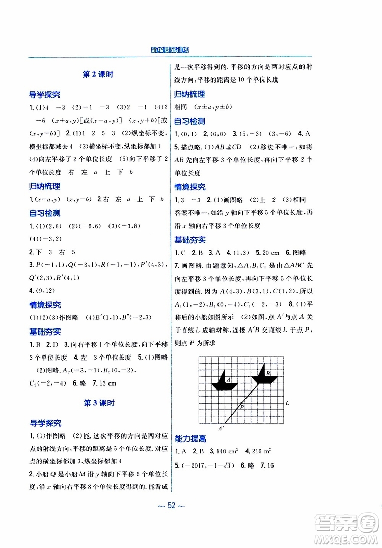 2019版新編基礎(chǔ)訓(xùn)練八年級(jí)數(shù)學(xué)北師大版下冊(cè)參考答案