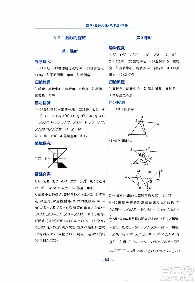 2019版新編基礎(chǔ)訓(xùn)練八年級(jí)數(shù)學(xué)北師大版下冊(cè)參考答案