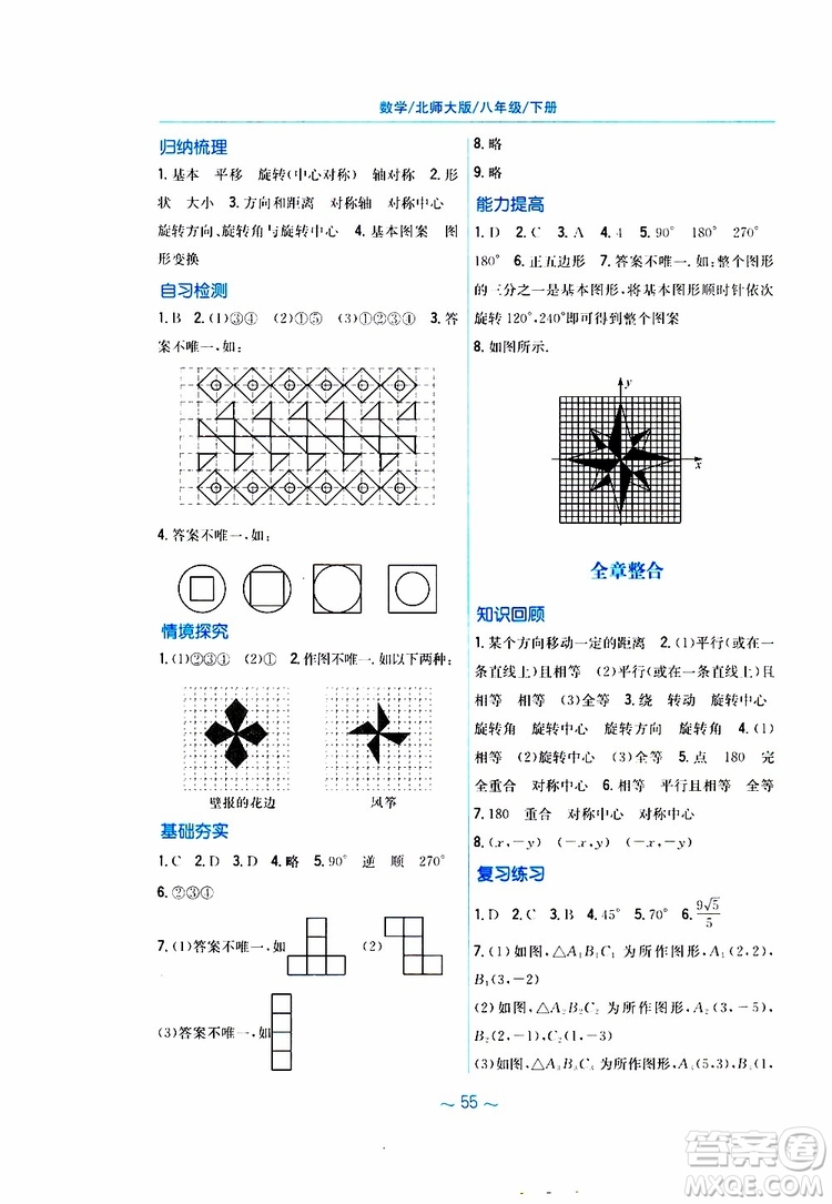 2019版新編基礎(chǔ)訓(xùn)練八年級(jí)數(shù)學(xué)北師大版下冊(cè)參考答案