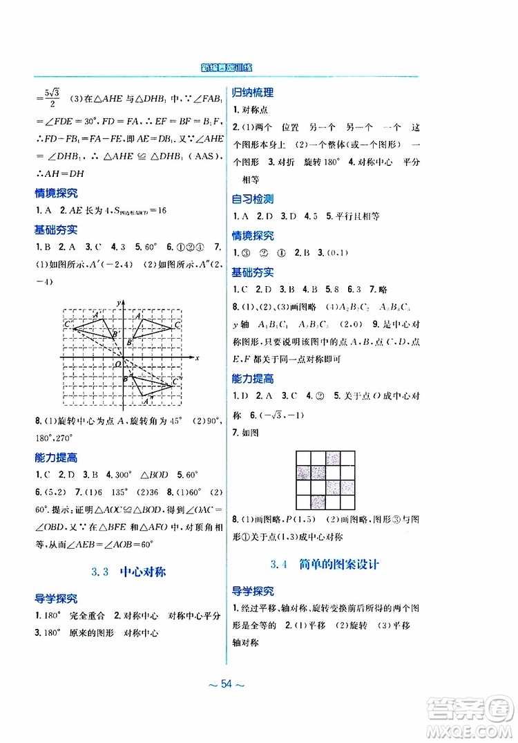 2019版新編基礎(chǔ)訓(xùn)練八年級(jí)數(shù)學(xué)北師大版下冊(cè)參考答案