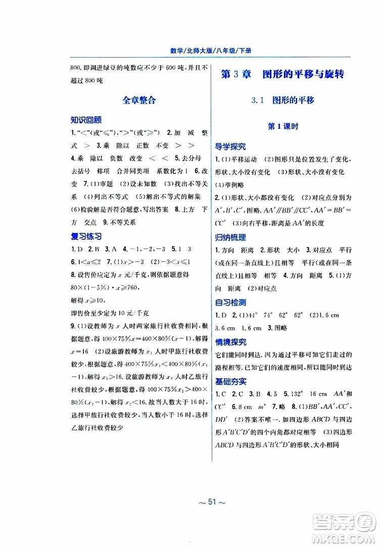 2019版新編基礎(chǔ)訓(xùn)練八年級(jí)數(shù)學(xué)北師大版下冊(cè)參考答案