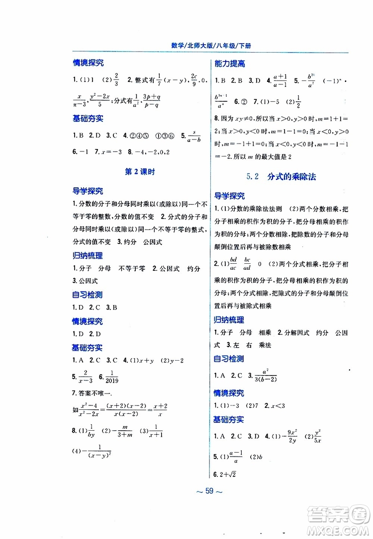 2019版新編基礎(chǔ)訓(xùn)練八年級(jí)數(shù)學(xué)北師大版下冊(cè)參考答案