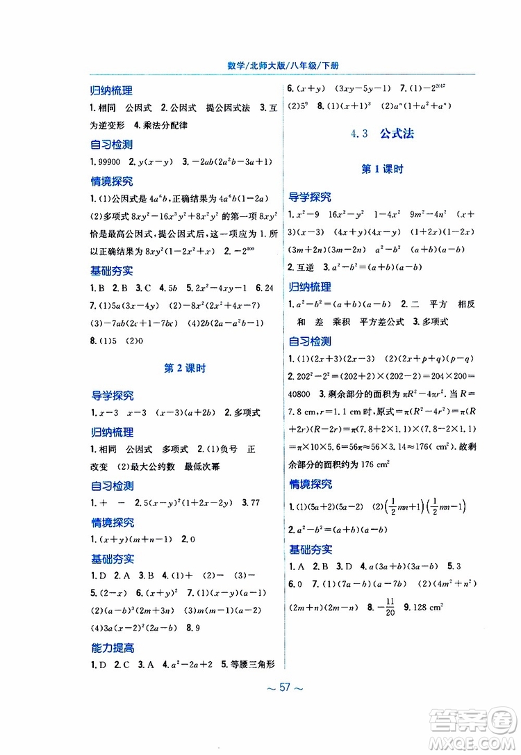 2019版新編基礎(chǔ)訓(xùn)練八年級(jí)數(shù)學(xué)北師大版下冊(cè)參考答案