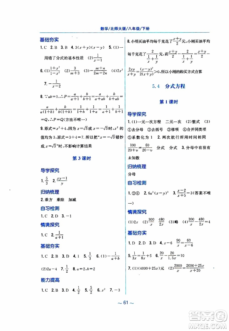 2019版新編基礎(chǔ)訓(xùn)練八年級(jí)數(shù)學(xué)北師大版下冊(cè)參考答案