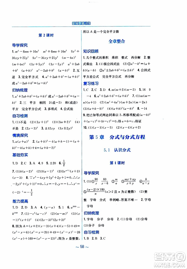 2019版新編基礎(chǔ)訓(xùn)練八年級(jí)數(shù)學(xué)北師大版下冊(cè)參考答案