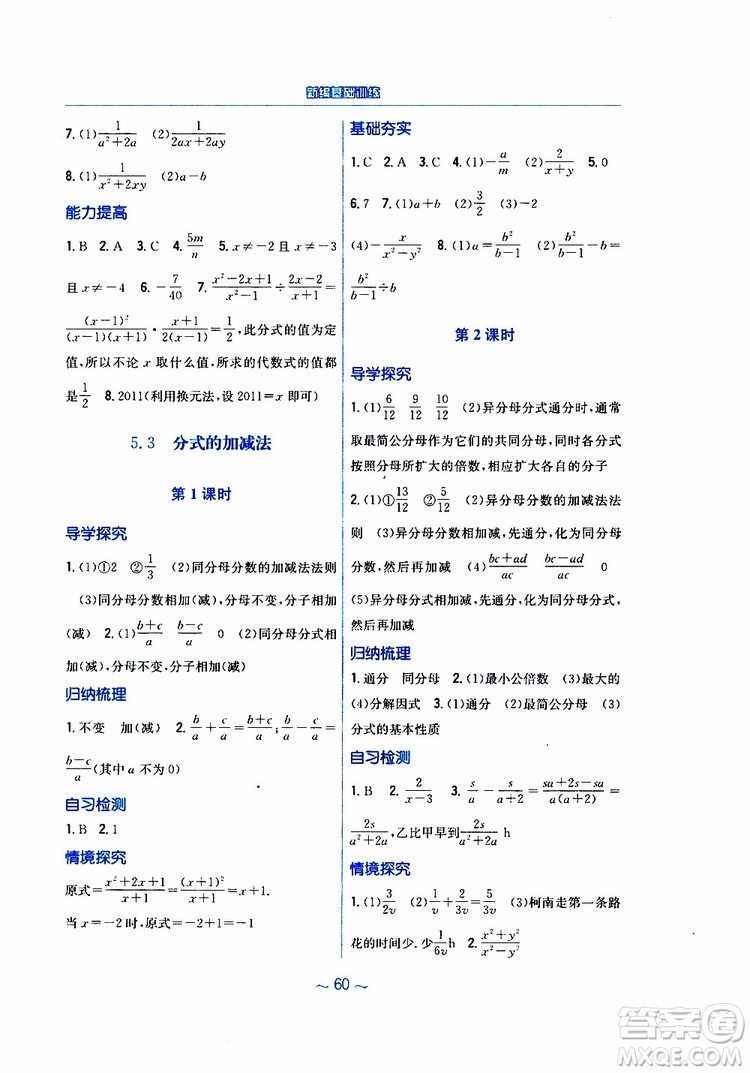 2019版新編基礎(chǔ)訓(xùn)練八年級(jí)數(shù)學(xué)北師大版下冊(cè)參考答案