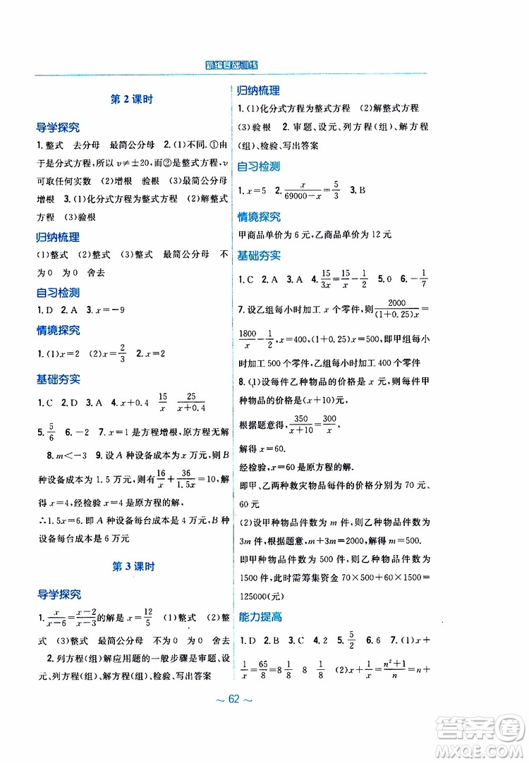 2019版新編基礎(chǔ)訓(xùn)練八年級(jí)數(shù)學(xué)北師大版下冊(cè)參考答案