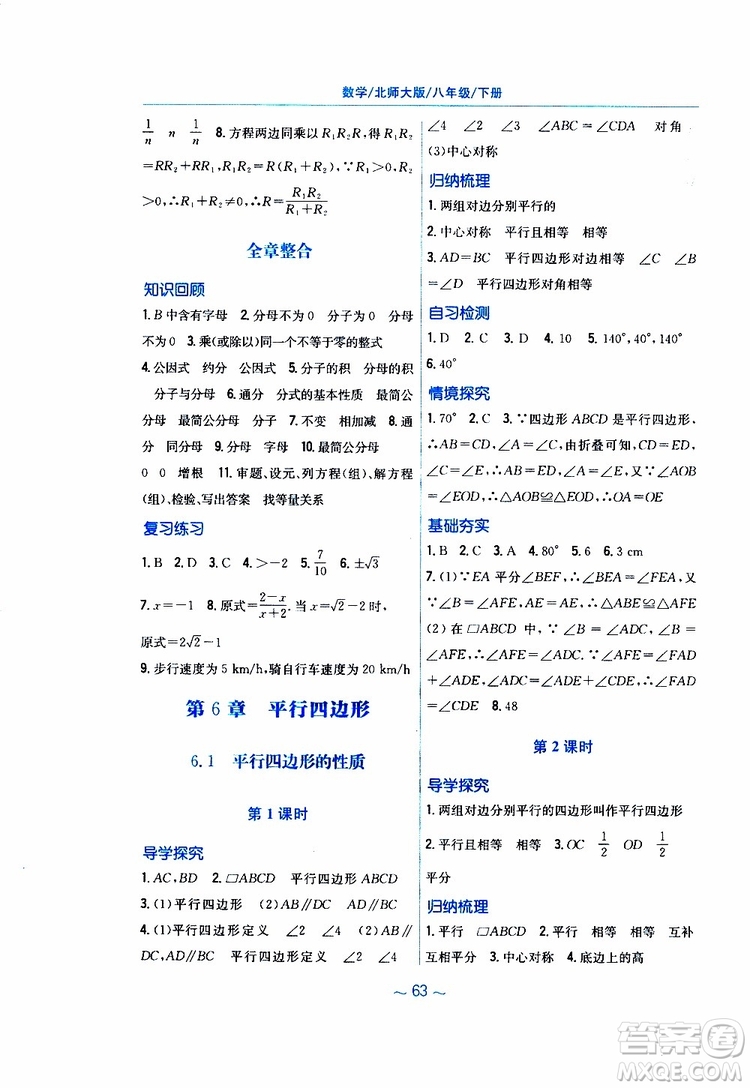 2019版新編基礎(chǔ)訓(xùn)練八年級(jí)數(shù)學(xué)北師大版下冊(cè)參考答案