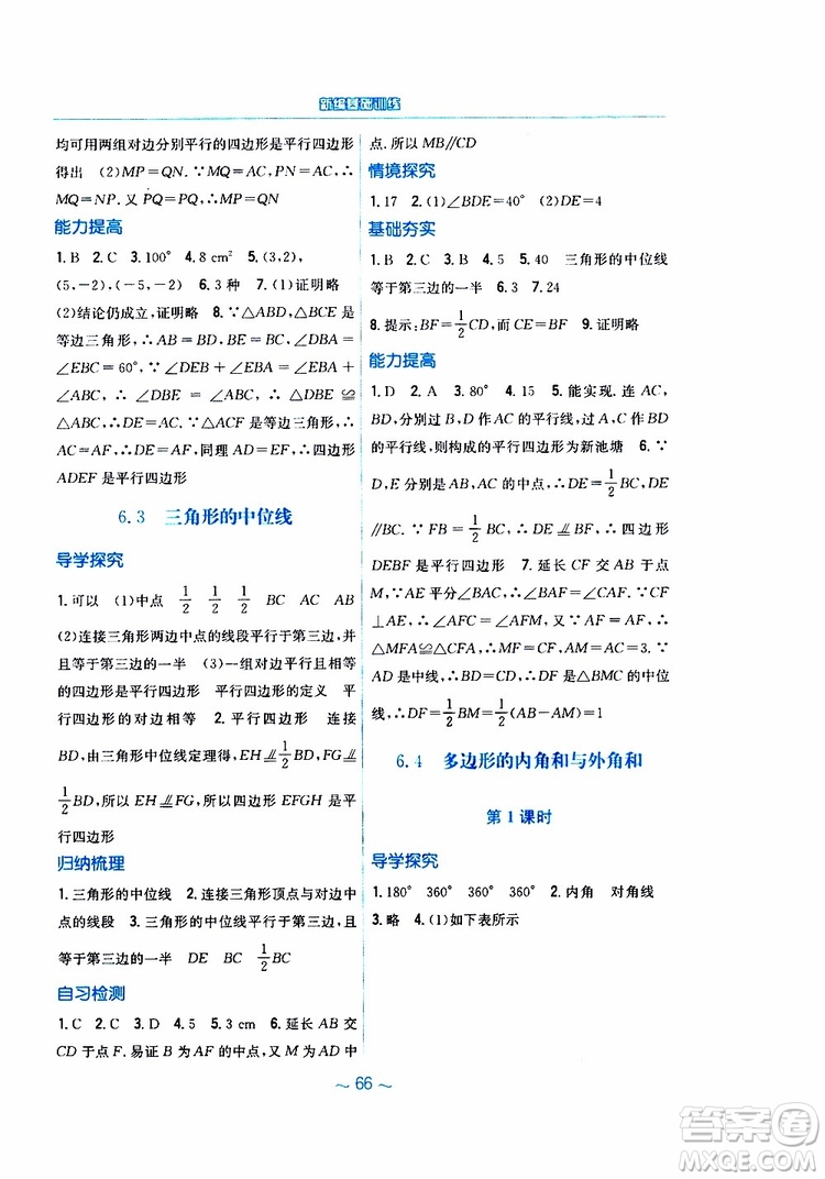 2019版新編基礎(chǔ)訓(xùn)練八年級(jí)數(shù)學(xué)北師大版下冊(cè)參考答案