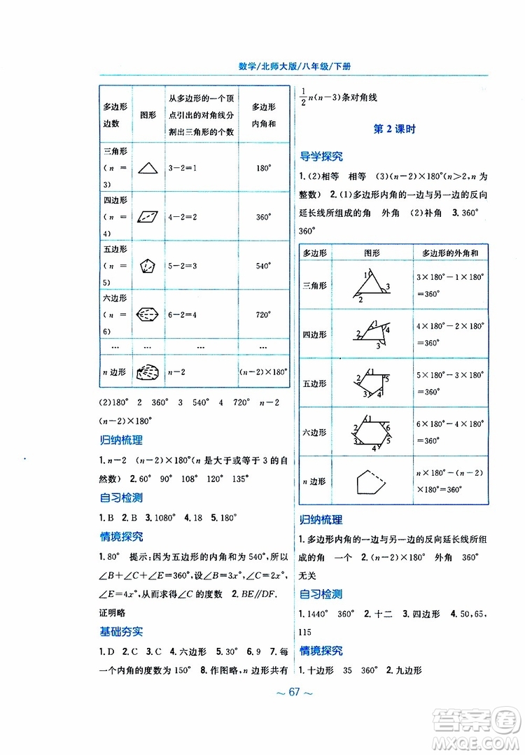 2019版新編基礎(chǔ)訓(xùn)練八年級(jí)數(shù)學(xué)北師大版下冊(cè)參考答案