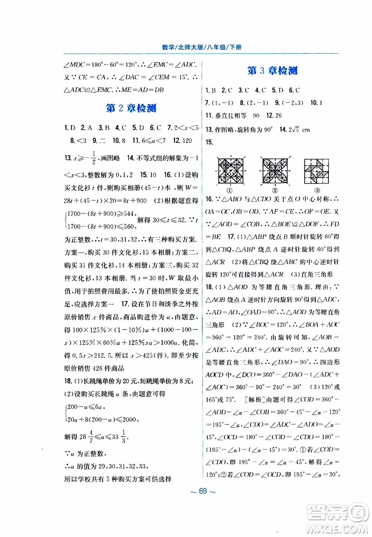 2019版新編基礎(chǔ)訓(xùn)練八年級(jí)數(shù)學(xué)北師大版下冊(cè)參考答案