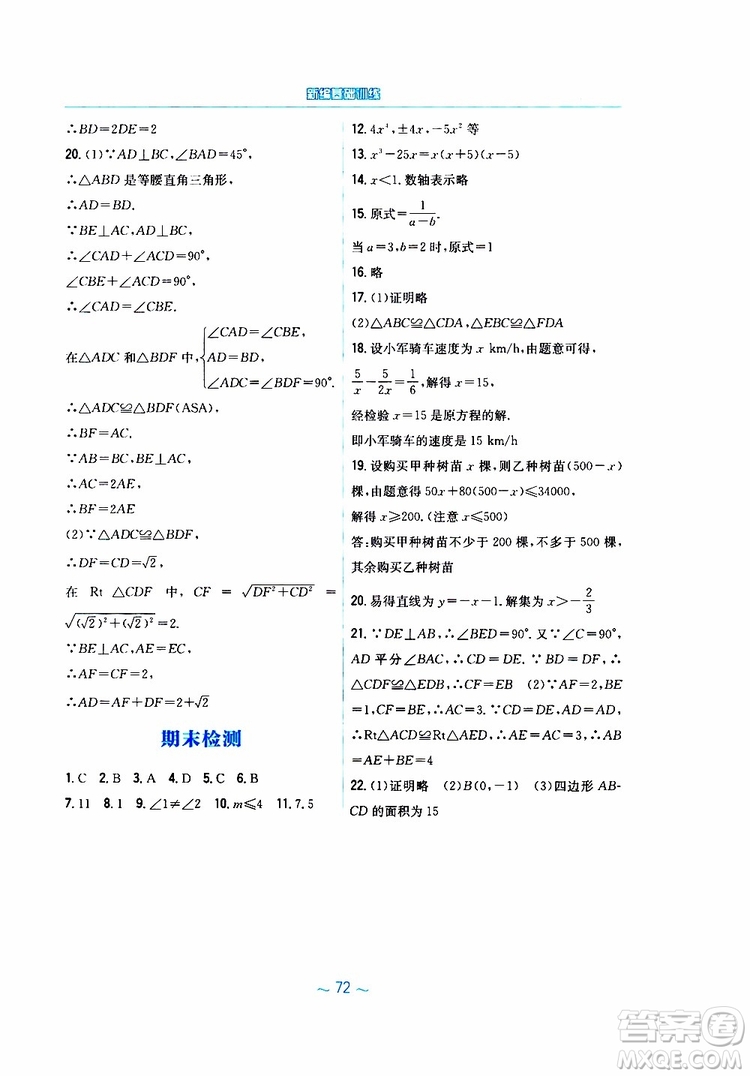 2019版新編基礎(chǔ)訓(xùn)練八年級(jí)數(shù)學(xué)北師大版下冊(cè)參考答案