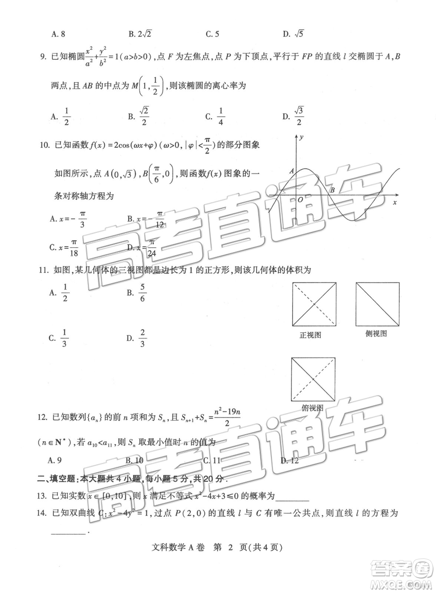 2019年4月石家莊一模文理數(shù)試題及參考答案