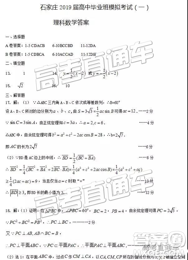 2019年4月石家莊一模文理數(shù)試題及參考答案