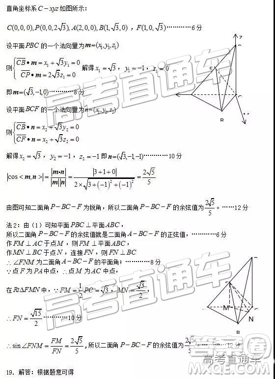 2019年4月石家莊一模文理數(shù)試題及參考答案