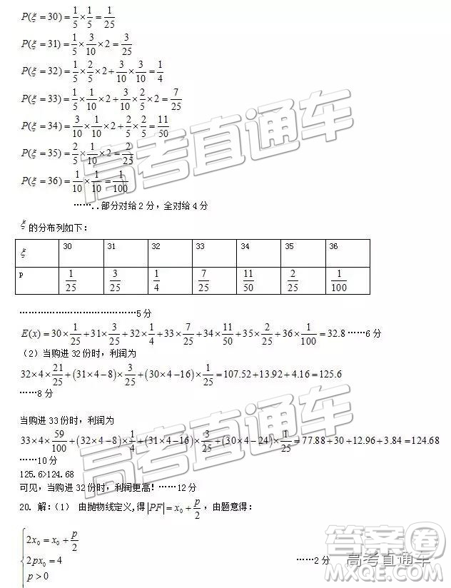 2019年4月石家莊一模文理數(shù)試題及參考答案