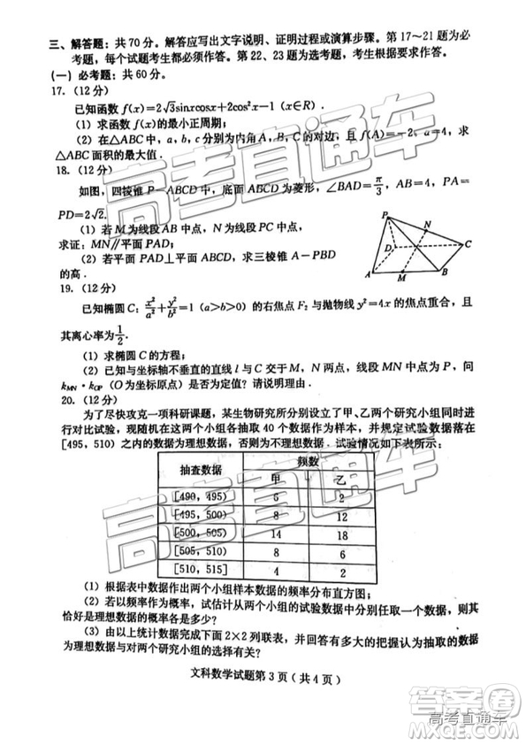 2019年4月高三保定一模文理數(shù)試題及參考答案