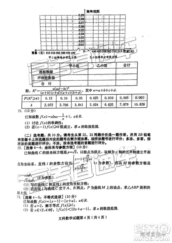 2019年4月高三保定一模文理數(shù)試題及參考答案