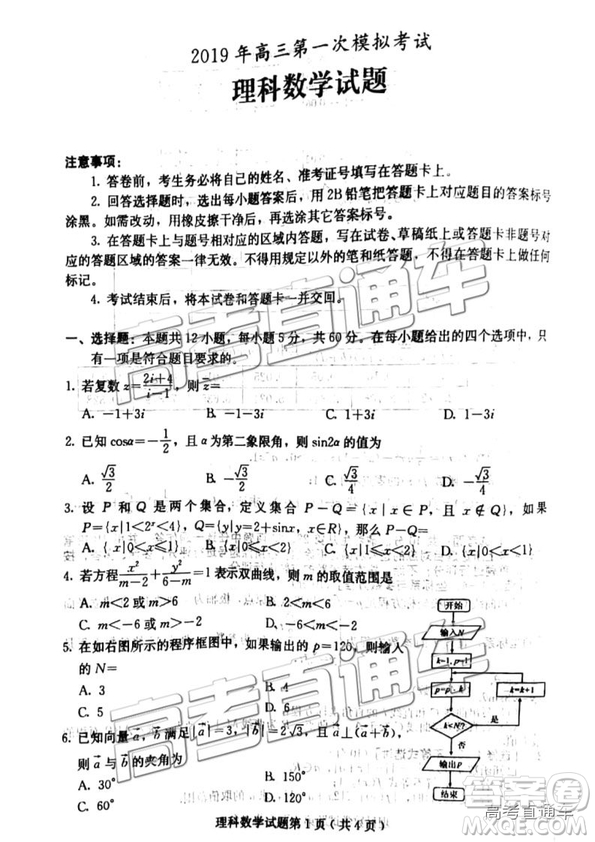 2019年4月高三保定一模文理數(shù)試題及參考答案