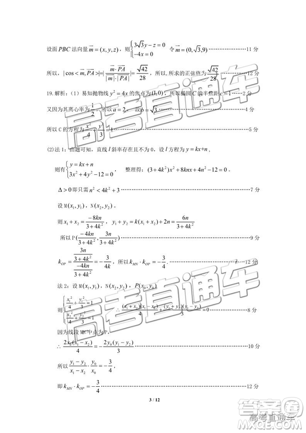 2019年4月高三保定一模文理數(shù)試題及參考答案
