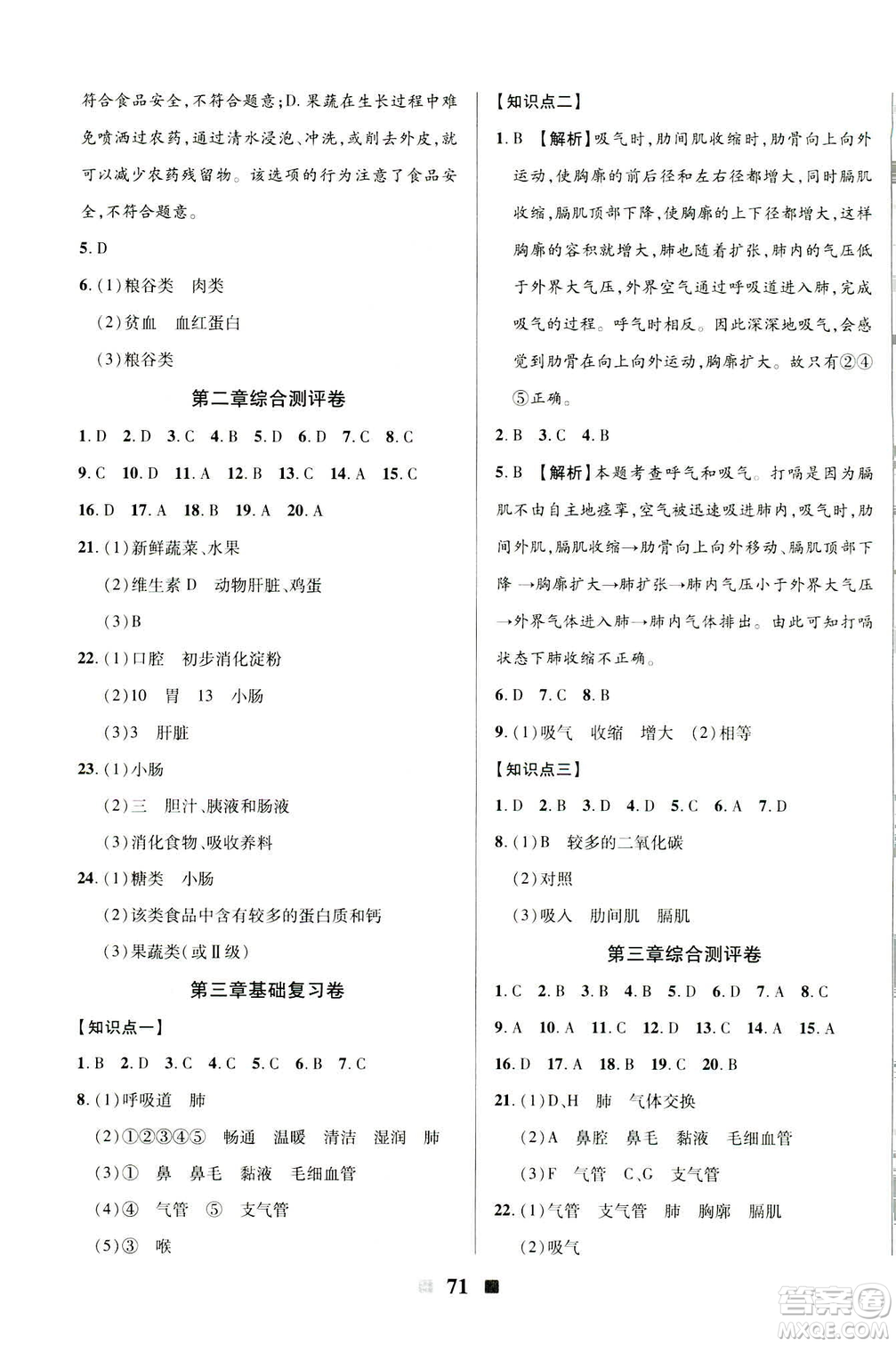 文濤書業(yè)2019年優(yōu)加全能大考卷七年級生物下冊人教版答案