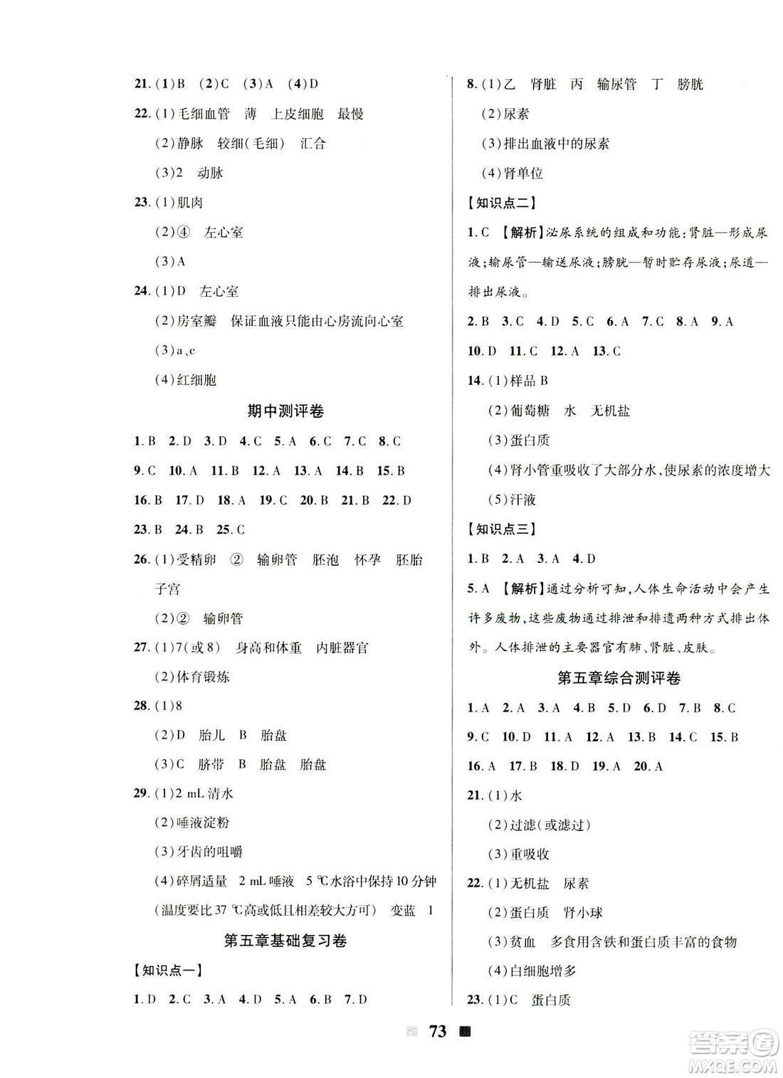 文濤書業(yè)2019年優(yōu)加全能大考卷七年級生物下冊人教版答案