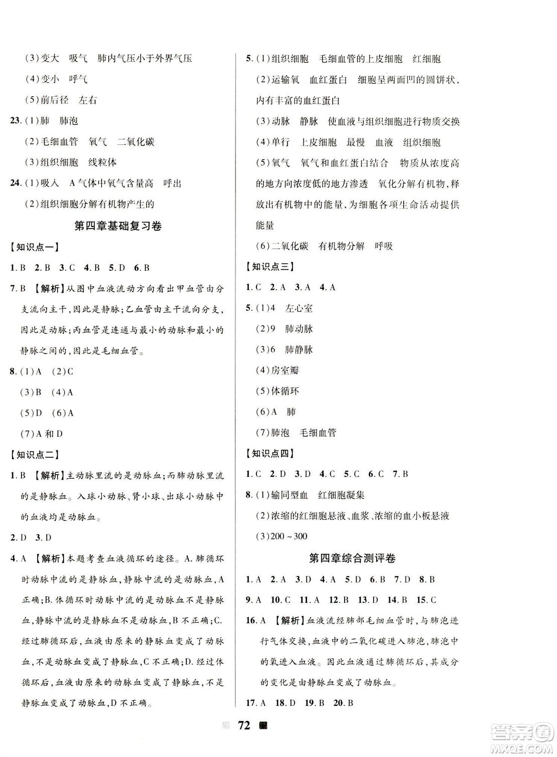 文濤書業(yè)2019年優(yōu)加全能大考卷七年級生物下冊人教版答案