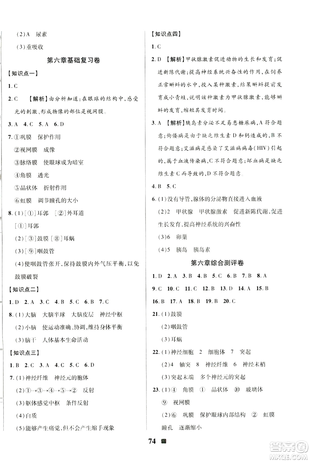 文濤書業(yè)2019年優(yōu)加全能大考卷七年級生物下冊人教版答案