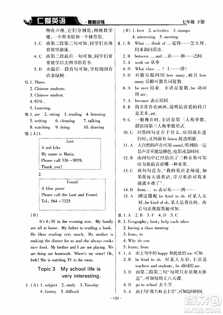 三維整合方案2019年仁愛英語(yǔ)基礎(chǔ)訓(xùn)練初中七年級(jí)下冊(cè)參考答案