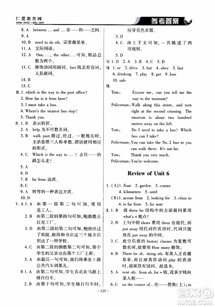 三維整合方案2019年仁愛英語(yǔ)基礎(chǔ)訓(xùn)練初中七年級(jí)下冊(cè)參考答案