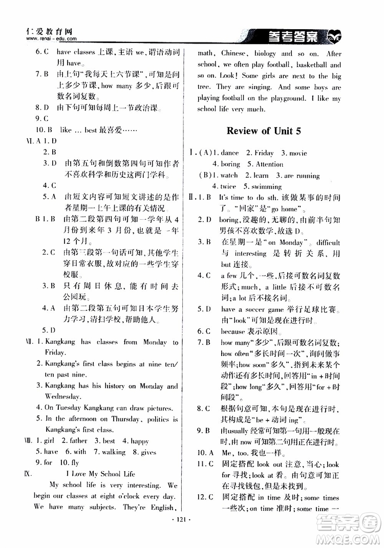 三維整合方案2019年仁愛英語(yǔ)基礎(chǔ)訓(xùn)練初中七年級(jí)下冊(cè)參考答案