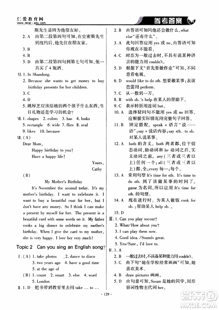 三維整合方案2019年仁愛英語(yǔ)基礎(chǔ)訓(xùn)練初中七年級(jí)下冊(cè)參考答案