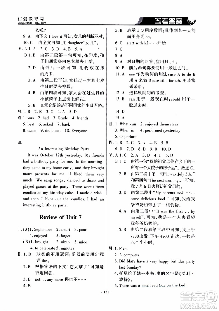 三維整合方案2019年仁愛英語(yǔ)基礎(chǔ)訓(xùn)練初中七年級(jí)下冊(cè)參考答案