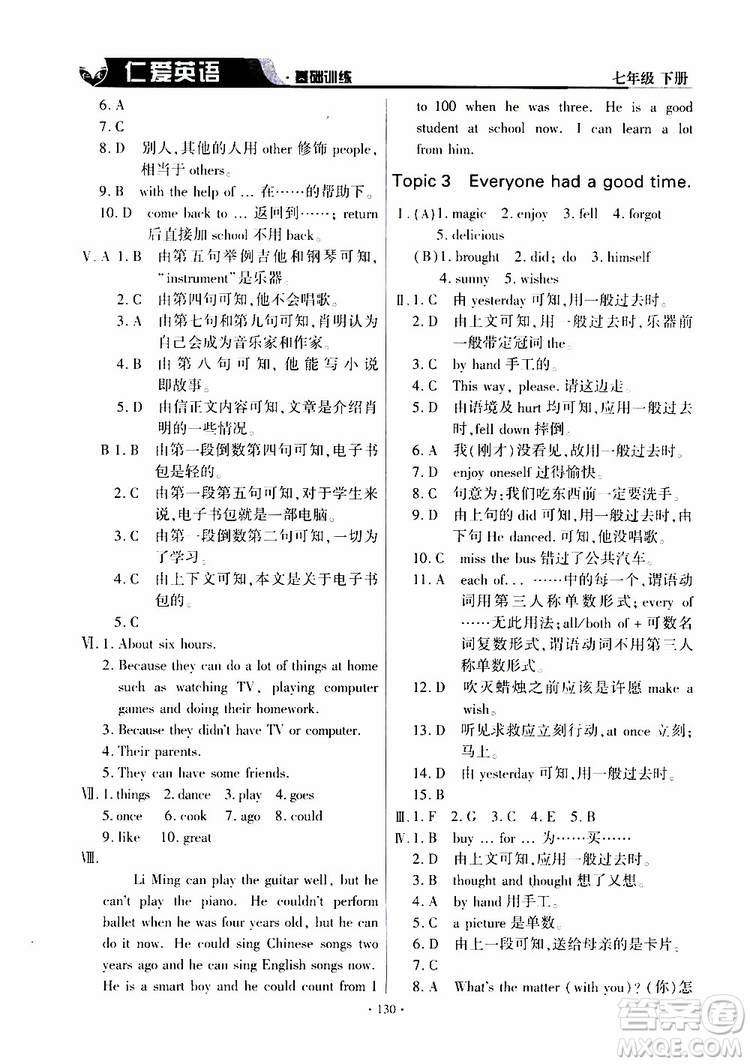 三維整合方案2019年仁愛英語(yǔ)基礎(chǔ)訓(xùn)練初中七年級(jí)下冊(cè)參考答案